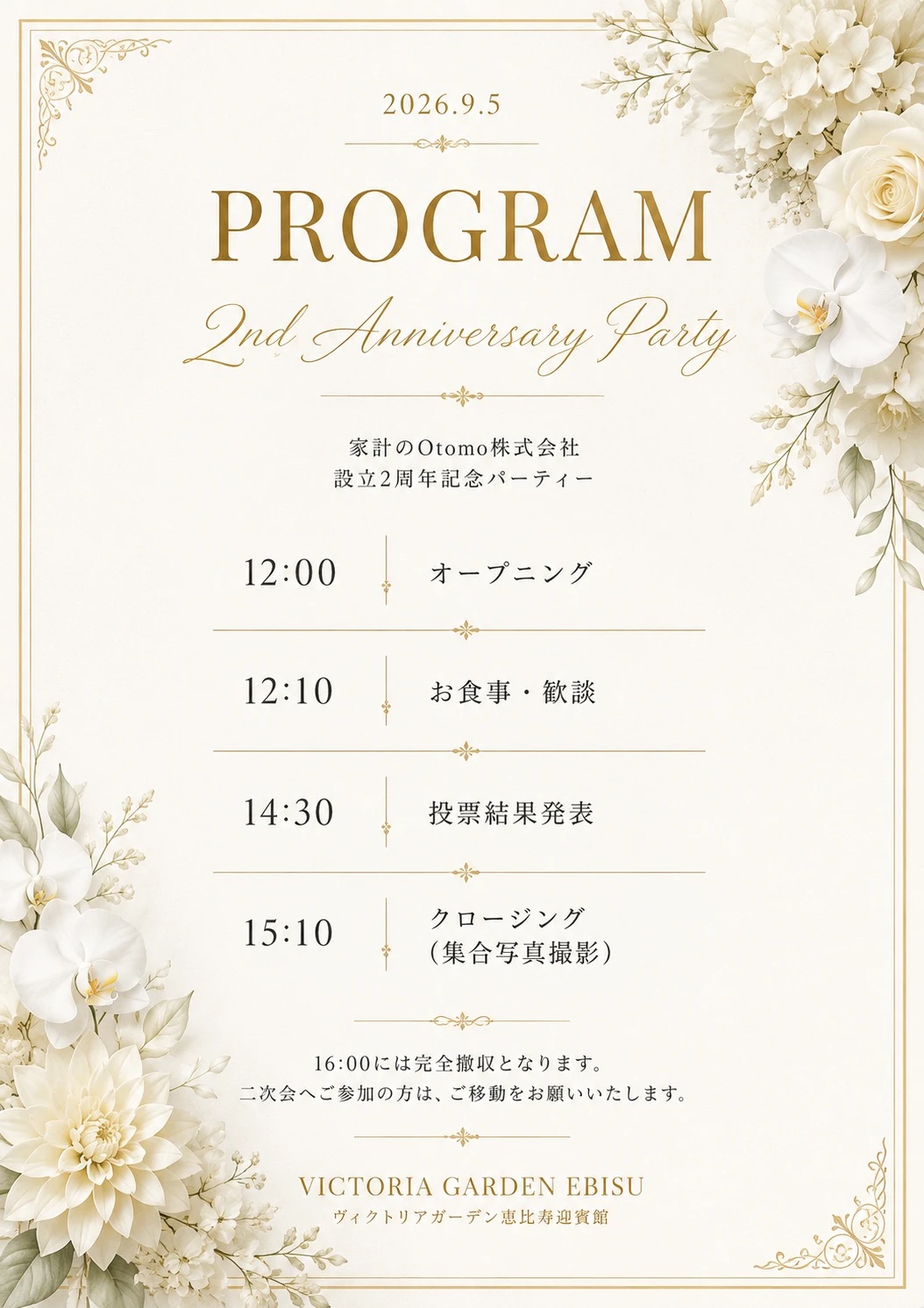 2026.9.5 プログラム｜12:00 オープニング／12:10 お食事・歓談／14:30 投票結果発表／15:10 クロージング（集合写真撮影）／16:00 完全撤収